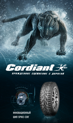 Cordiant-bg2019